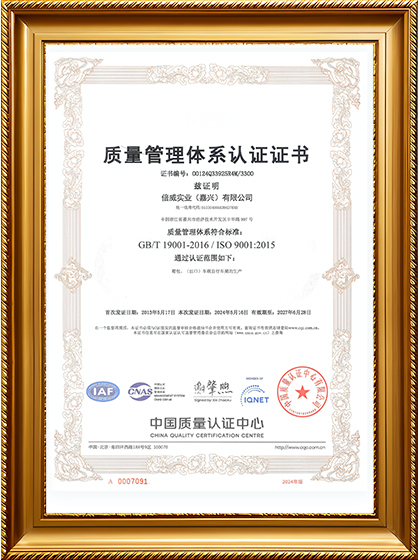 质量管理体系认证证书