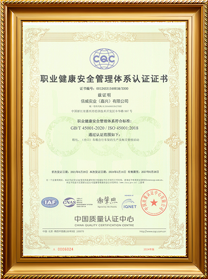 职业健康安全管理体系认证证书
