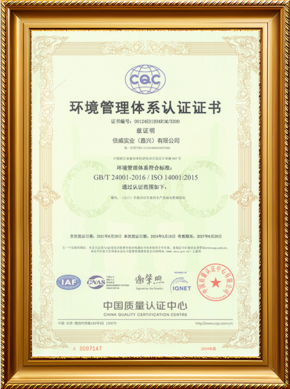 环境管理体系认证证书