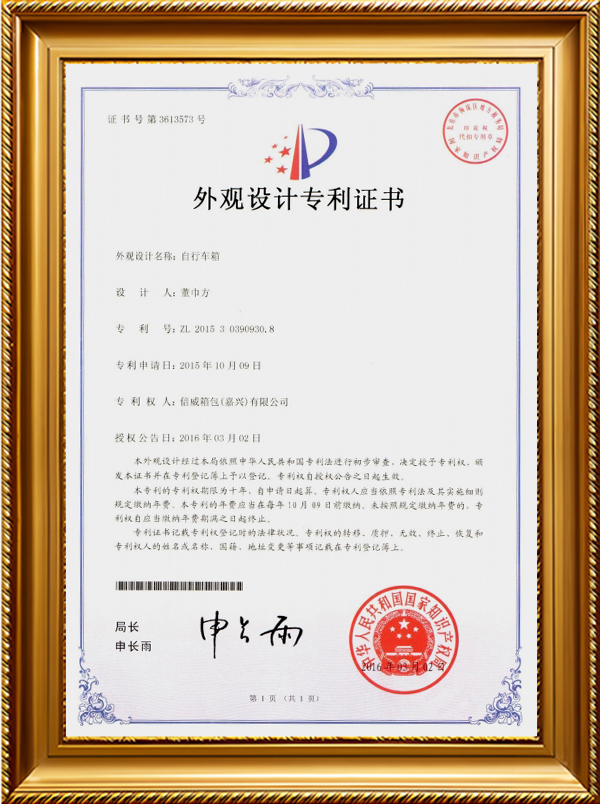 外观设计专利证书