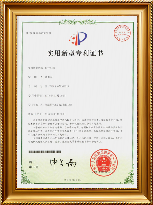 实用新型专利证书