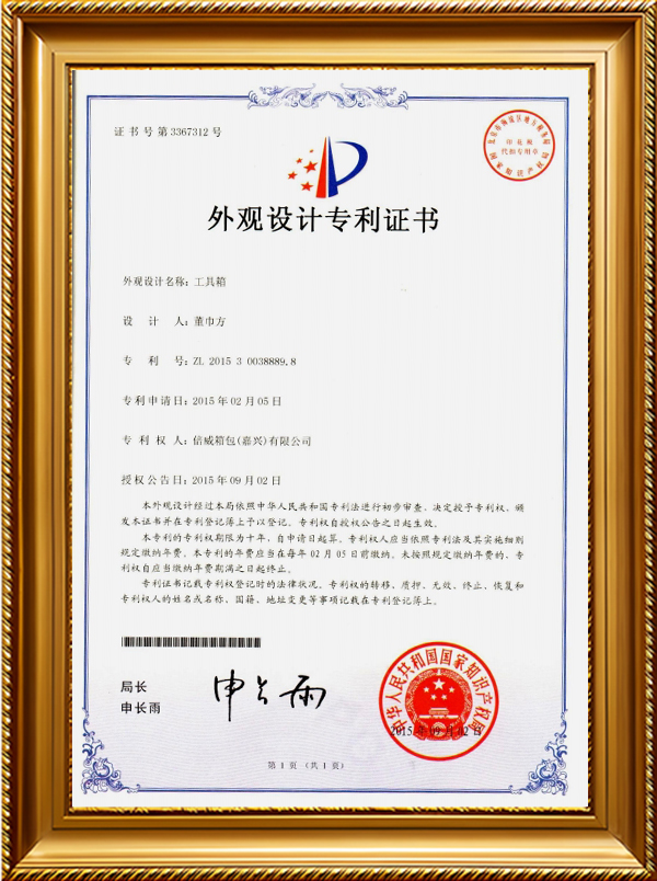 外观设计专利证书