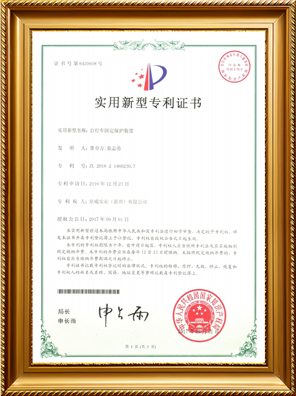 实用新型专利证书