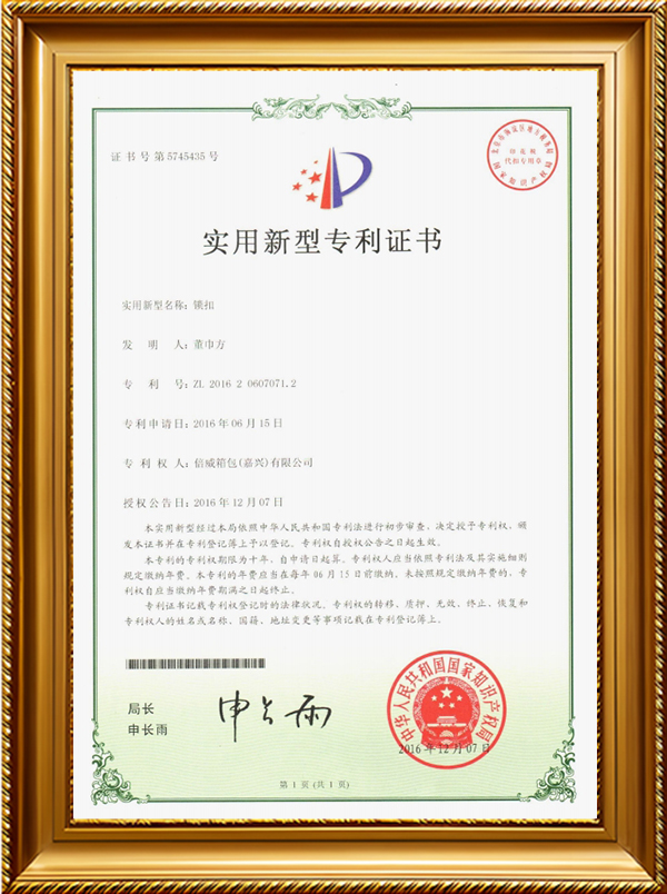 实用新型专利证书