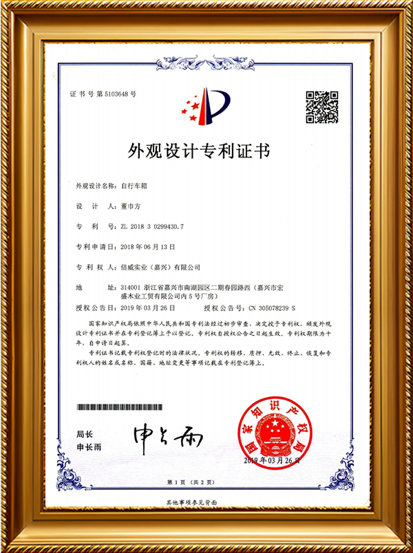 外观设计专利证书