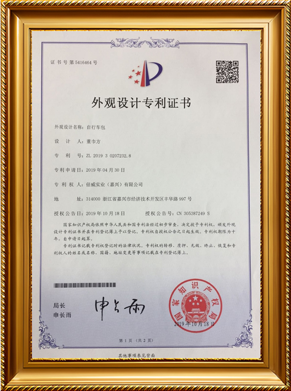 外观设计专利证书