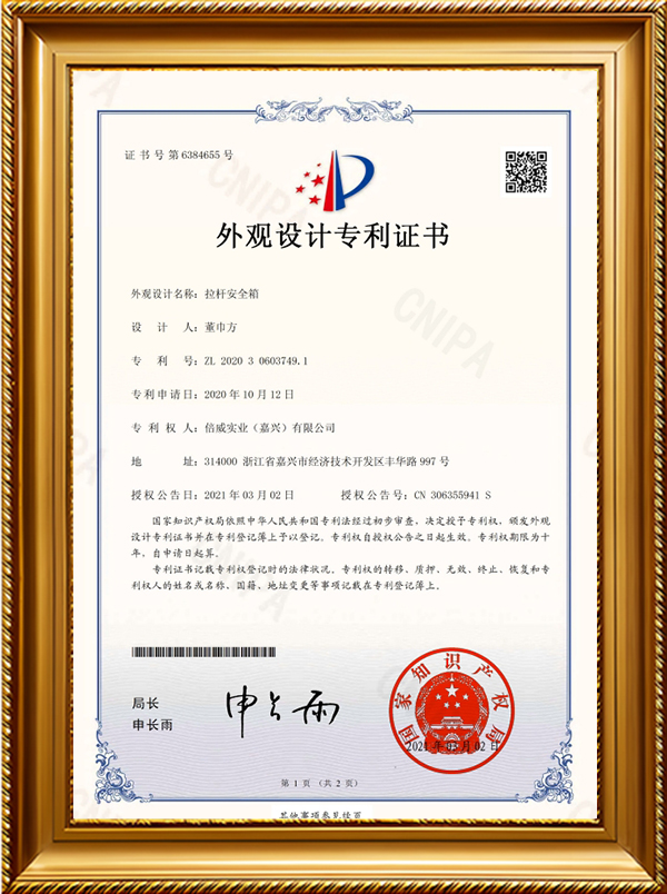 外观设计专利证书