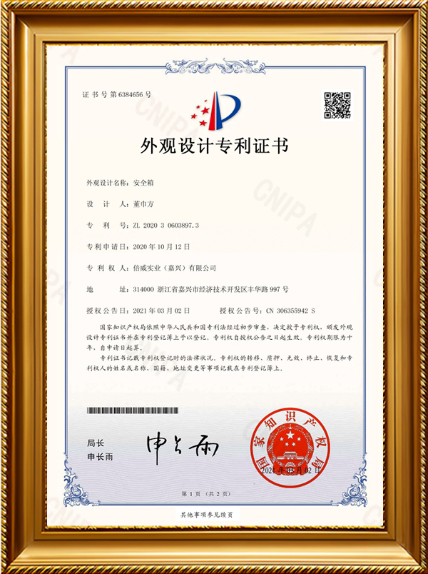 外观设计专利证书