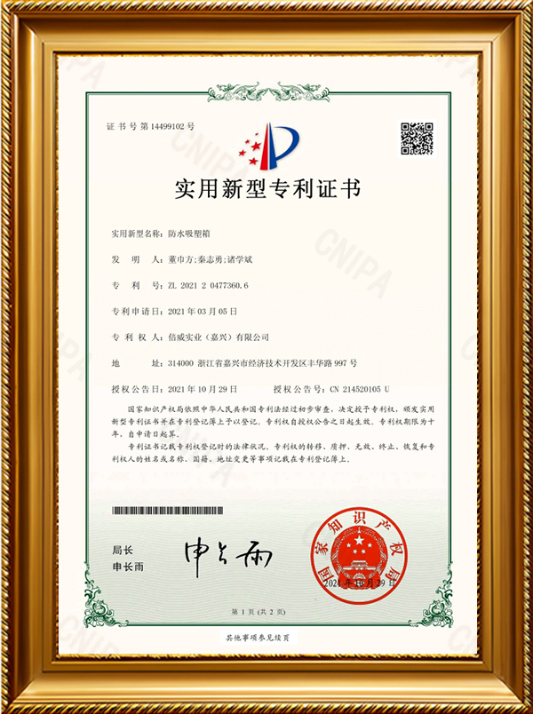 实用新型专利证书