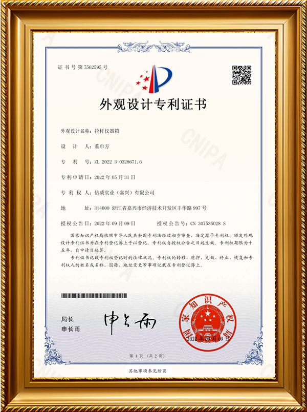 外观设计专利证书