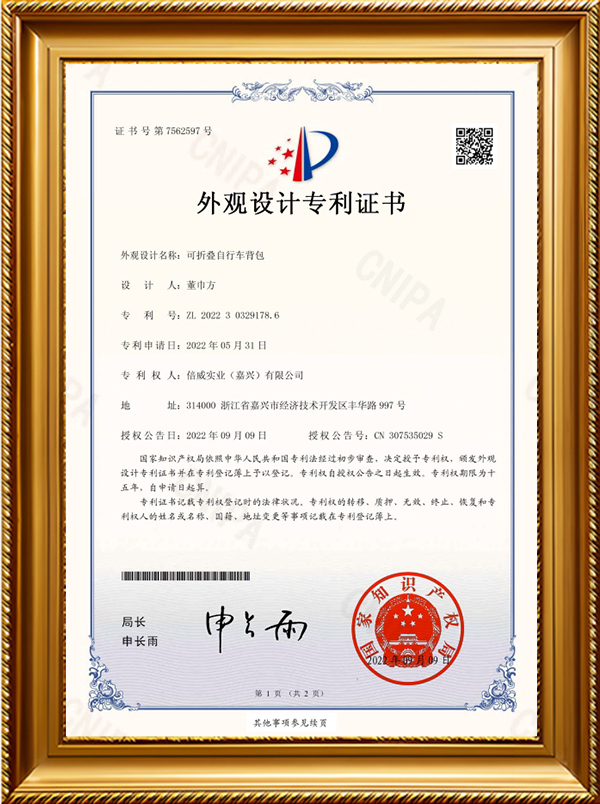 外观设计专利证书