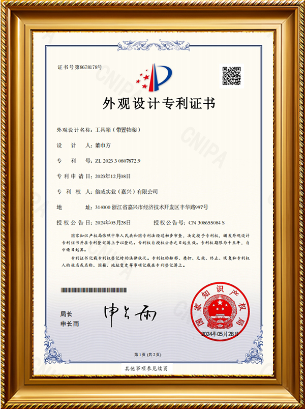 外观设计专利证书