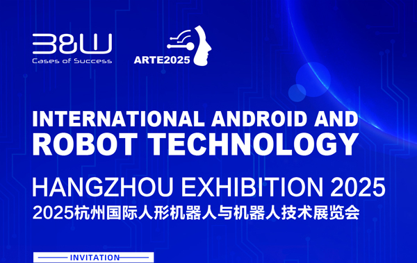 B&W倍威诚邀您参加2025杭州国际人形机器人与机器人技术展览会
